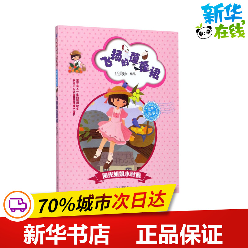 伍美珍的成功之路