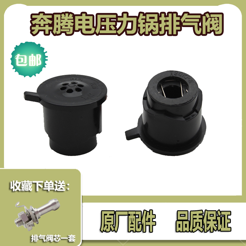 了解电压力锅排气阀