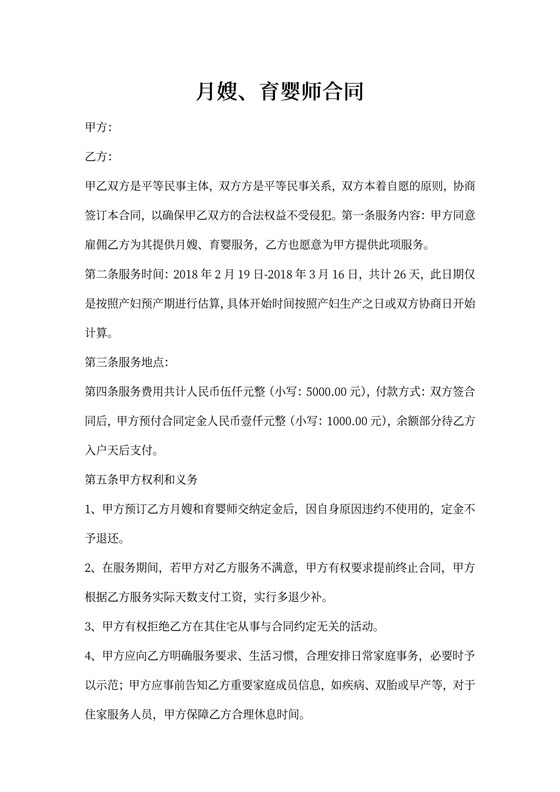 照顾老人保姆合同的基本内容
