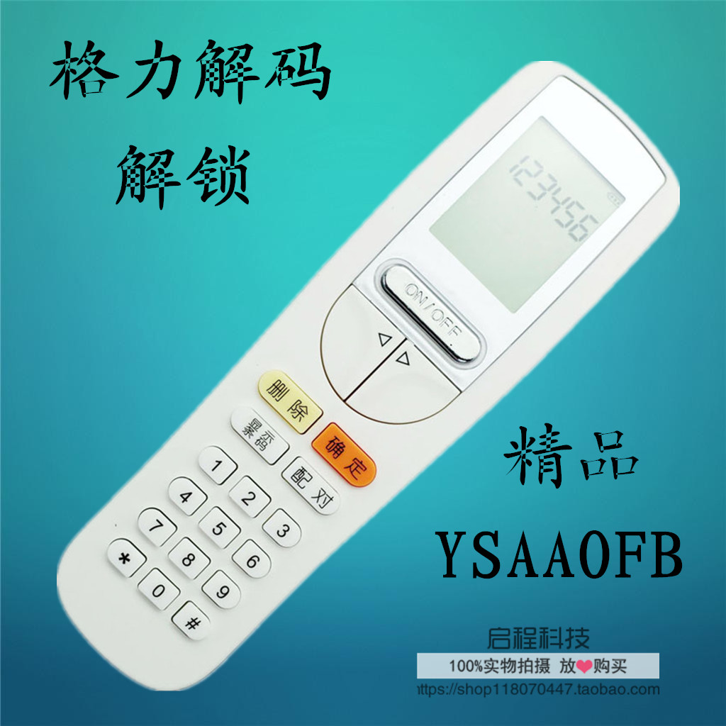 格力遥控器使用方法