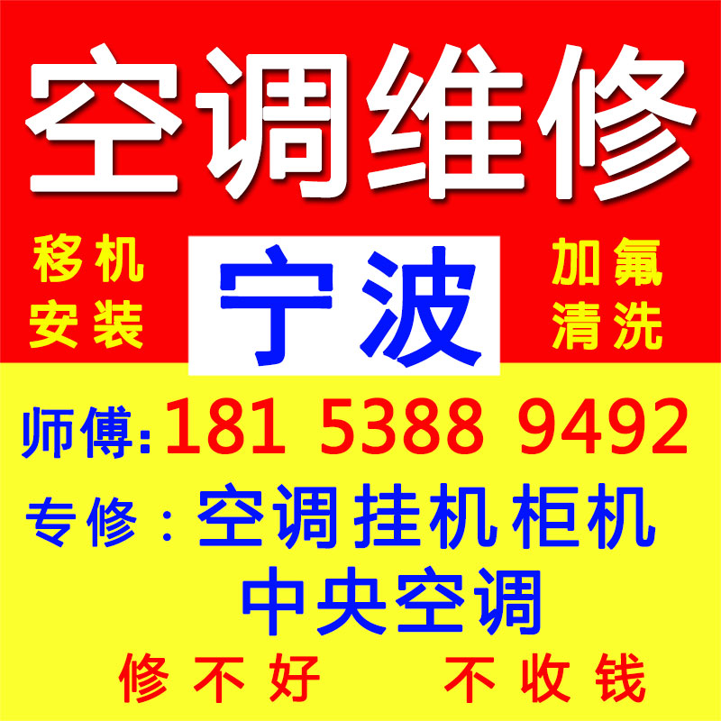 附近修空调的师傅电话