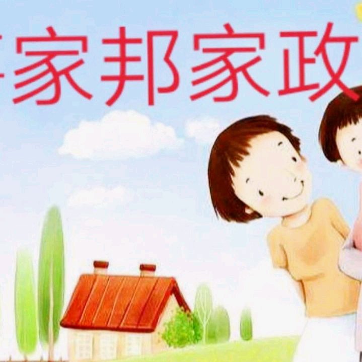 如何选择天津保姆