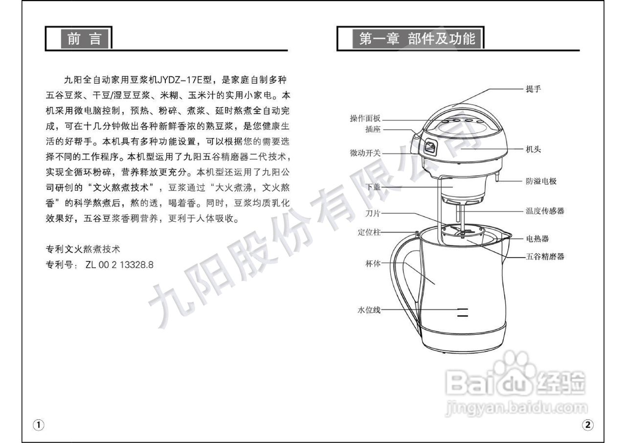 使用九阳豆浆机的技巧