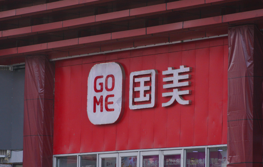 国美电器的自我革新