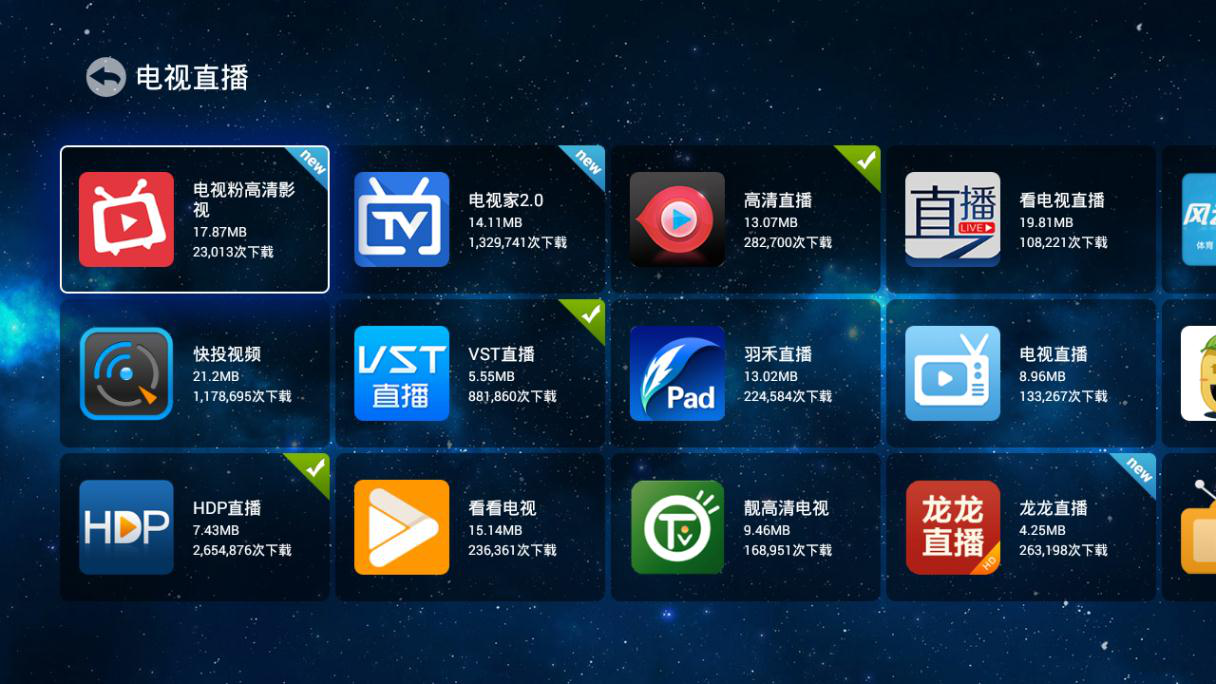 卫视直播电视app的特点：