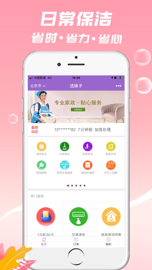 家政帮app的优点