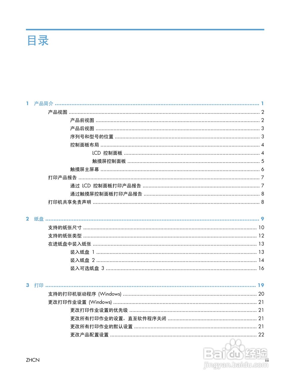 惠普打印机售后服务电话