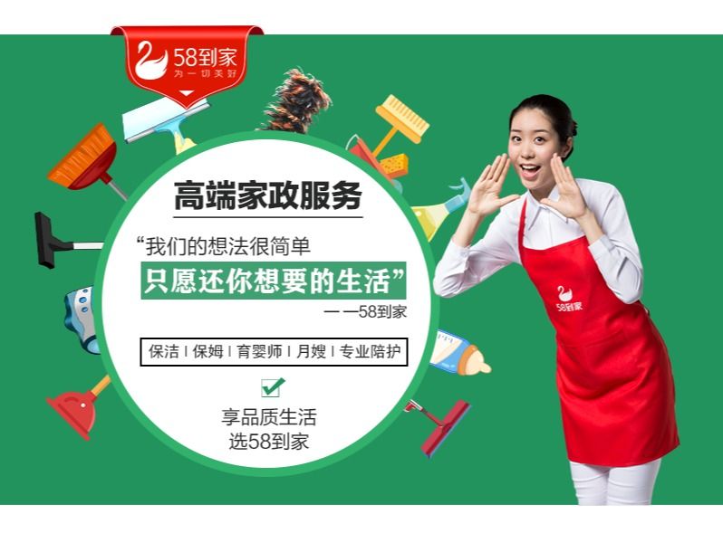 如何拨打58到家家政公司电话？