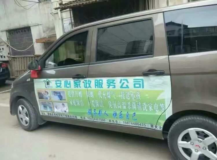 2. 杏林家政公司B