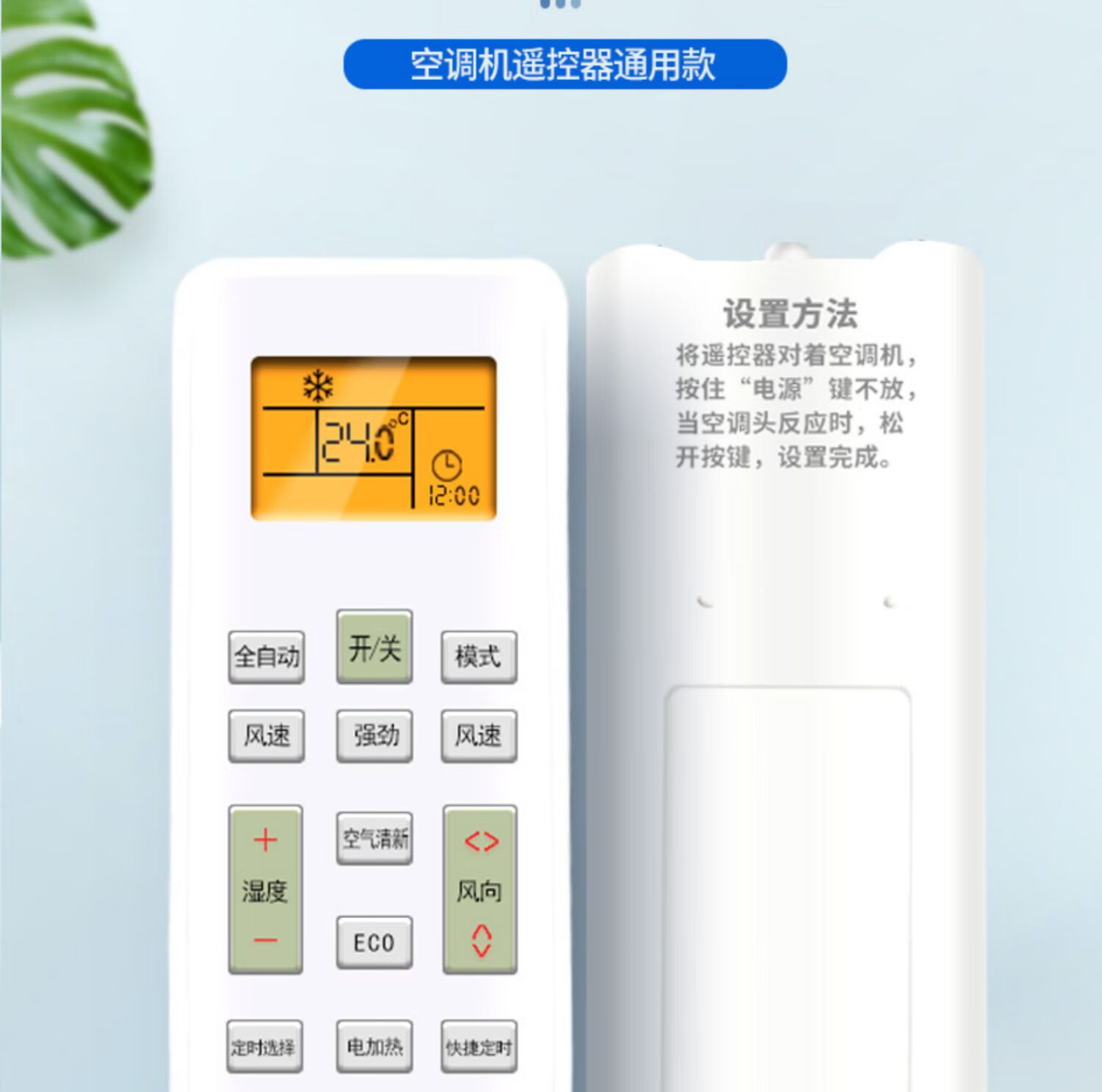 长虹空调遥控器说明书