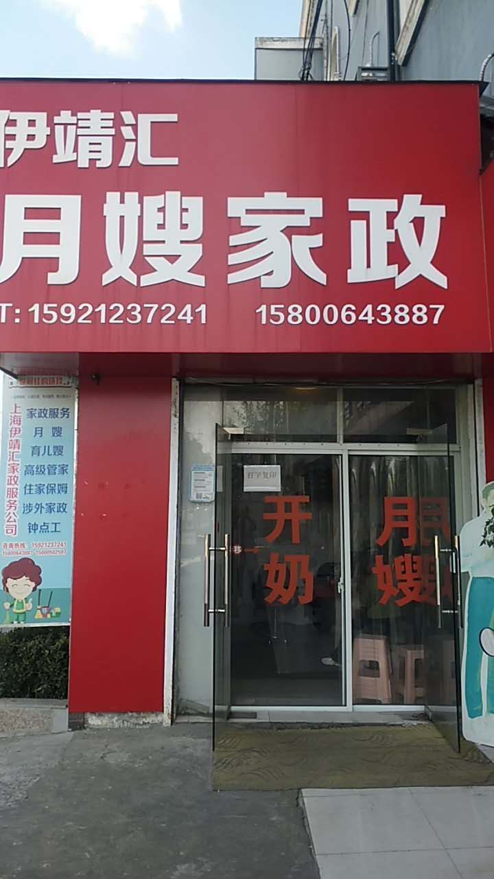 丰富的家政服务项目