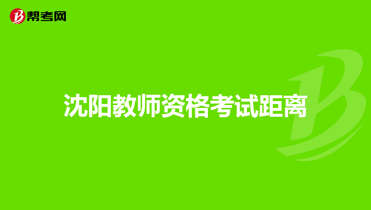 育婴师证考试