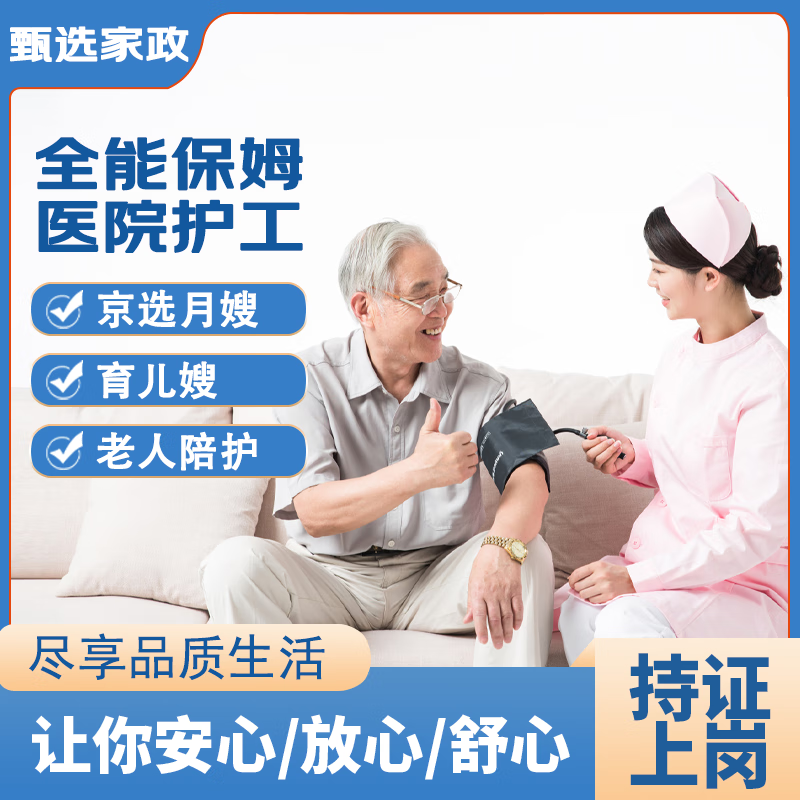 不住家保姆价格因素