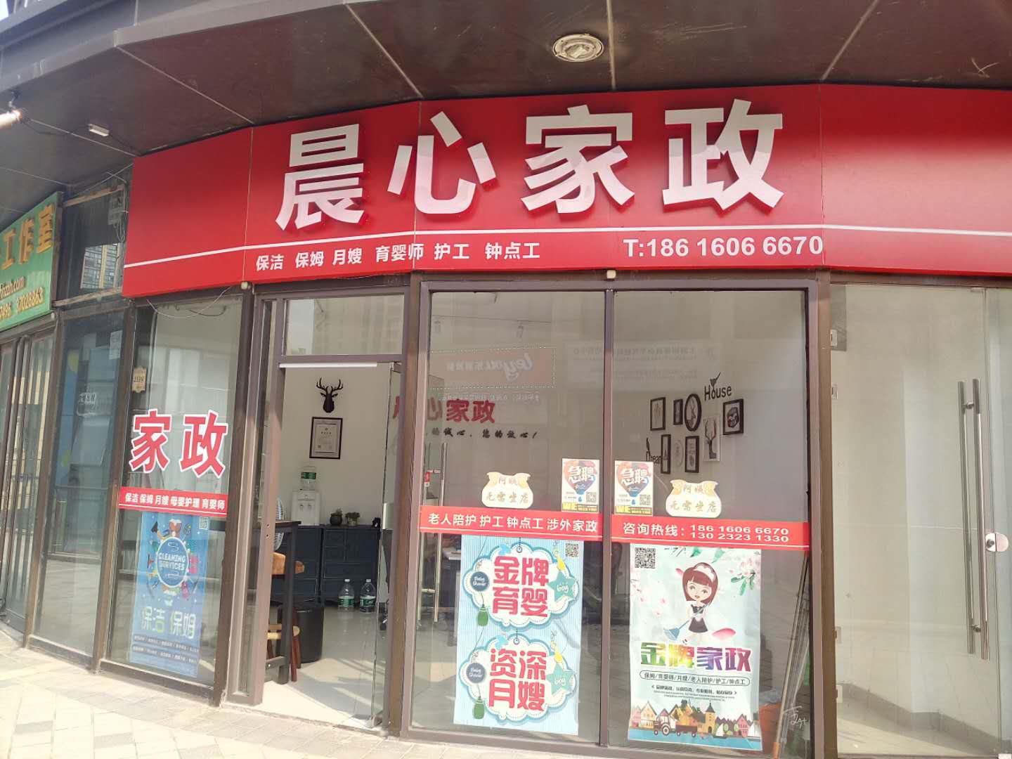可靠的家政服务