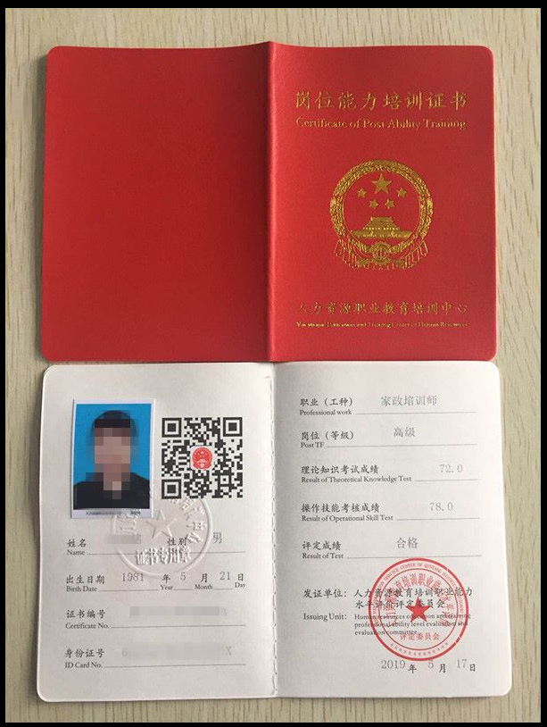 做保姆需要考什么证件