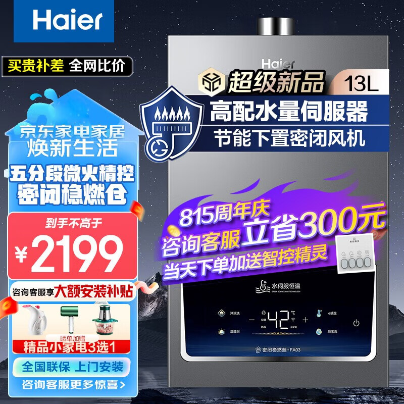 海尔燃气热水器的耐用性如何？
