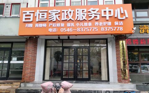 邵东家政保姆家政公司，为您解决家庭生活烦恼(邵东家政保姆家政公司专业服务)