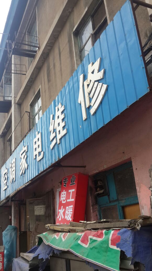 2. XY空调维修中心