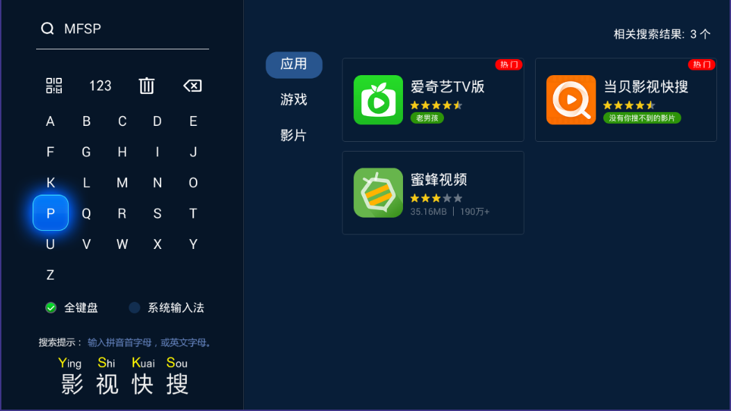 智能电视应用市场导航