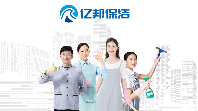 石家庄正规保洁公司的优势