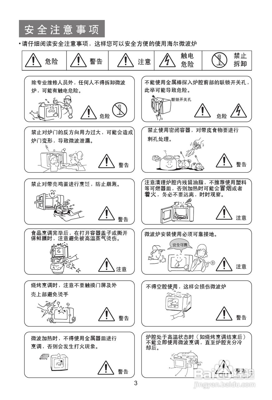 1. 安全使用
