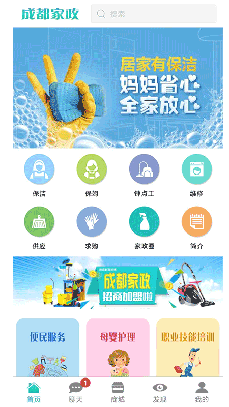 家政服务提供商的功能