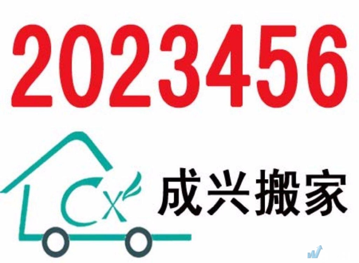 2. 搬家物品数量