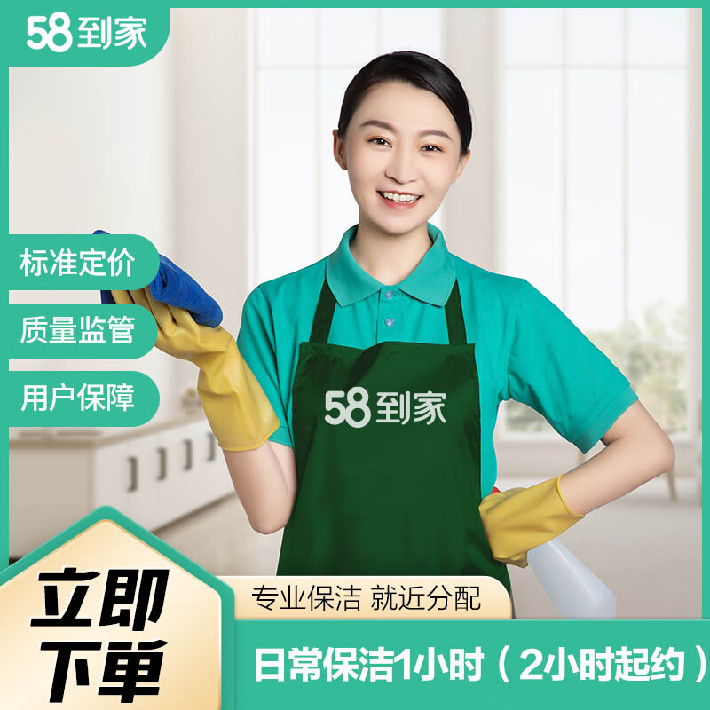家政保洁选择技巧