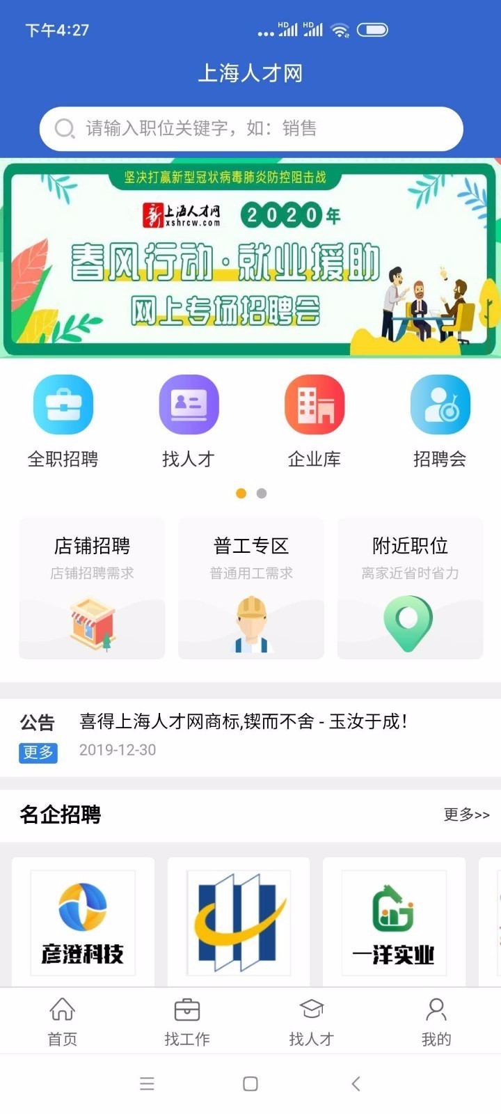  如何使用上海工作网招聘信息网