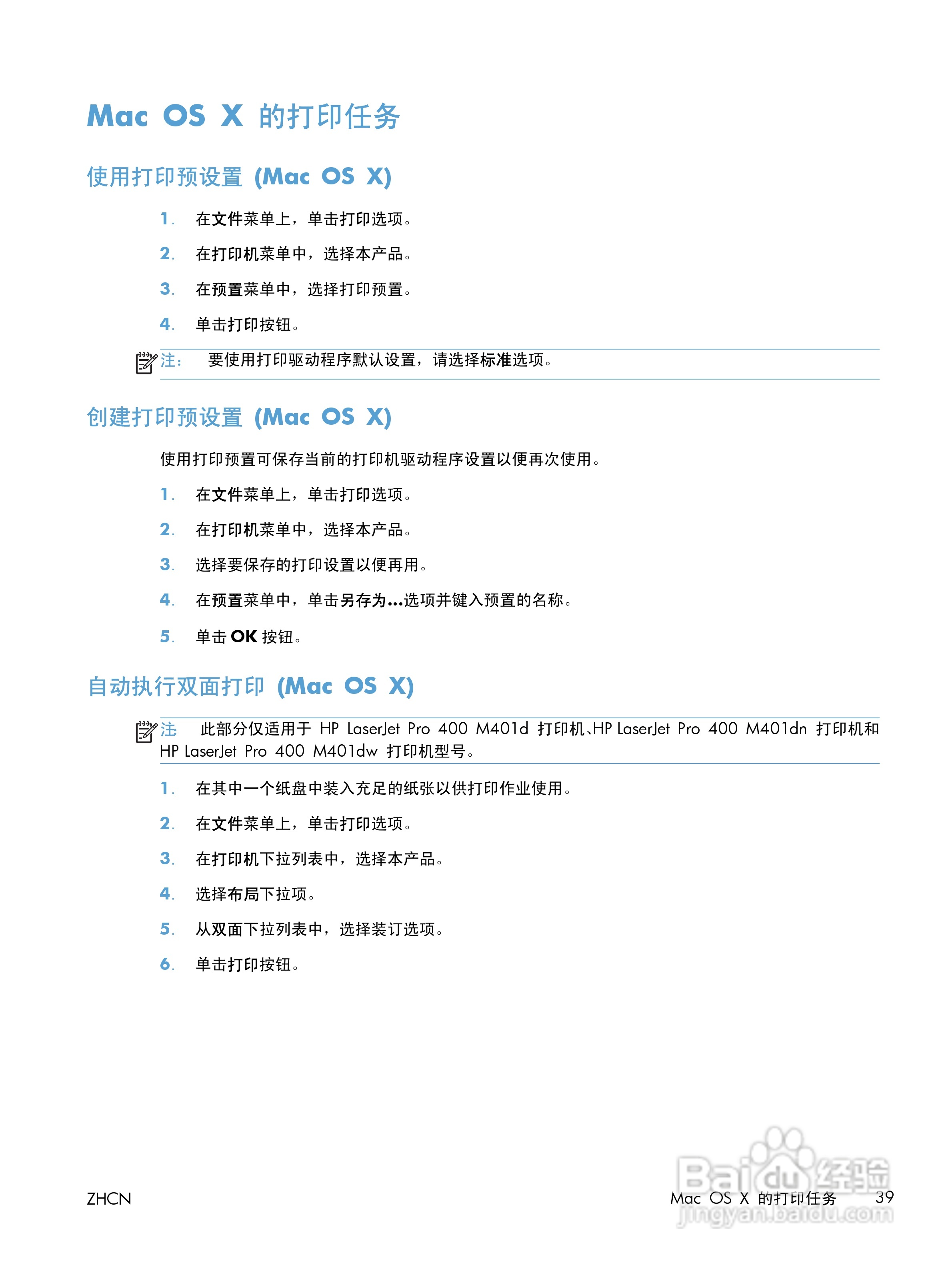 惠普打印机常见问题