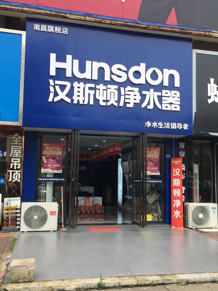 汉斯顿净水器，守护家人的健康