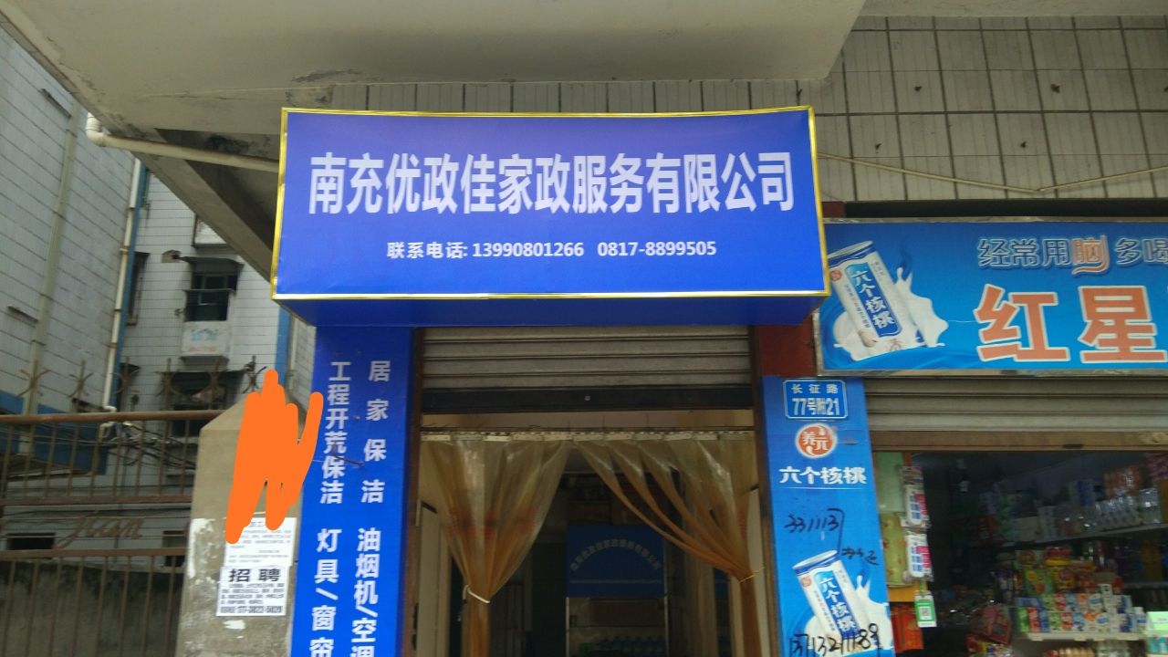 一、家政服务费用