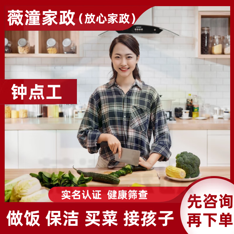 上海找钟点工阿姨烧饭的平均价格