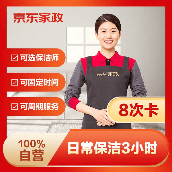 为何选择京东家政