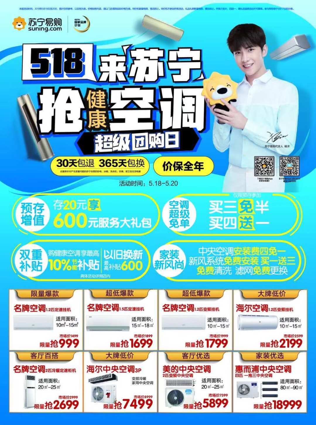 如何联系苏宁电器空调维修电话