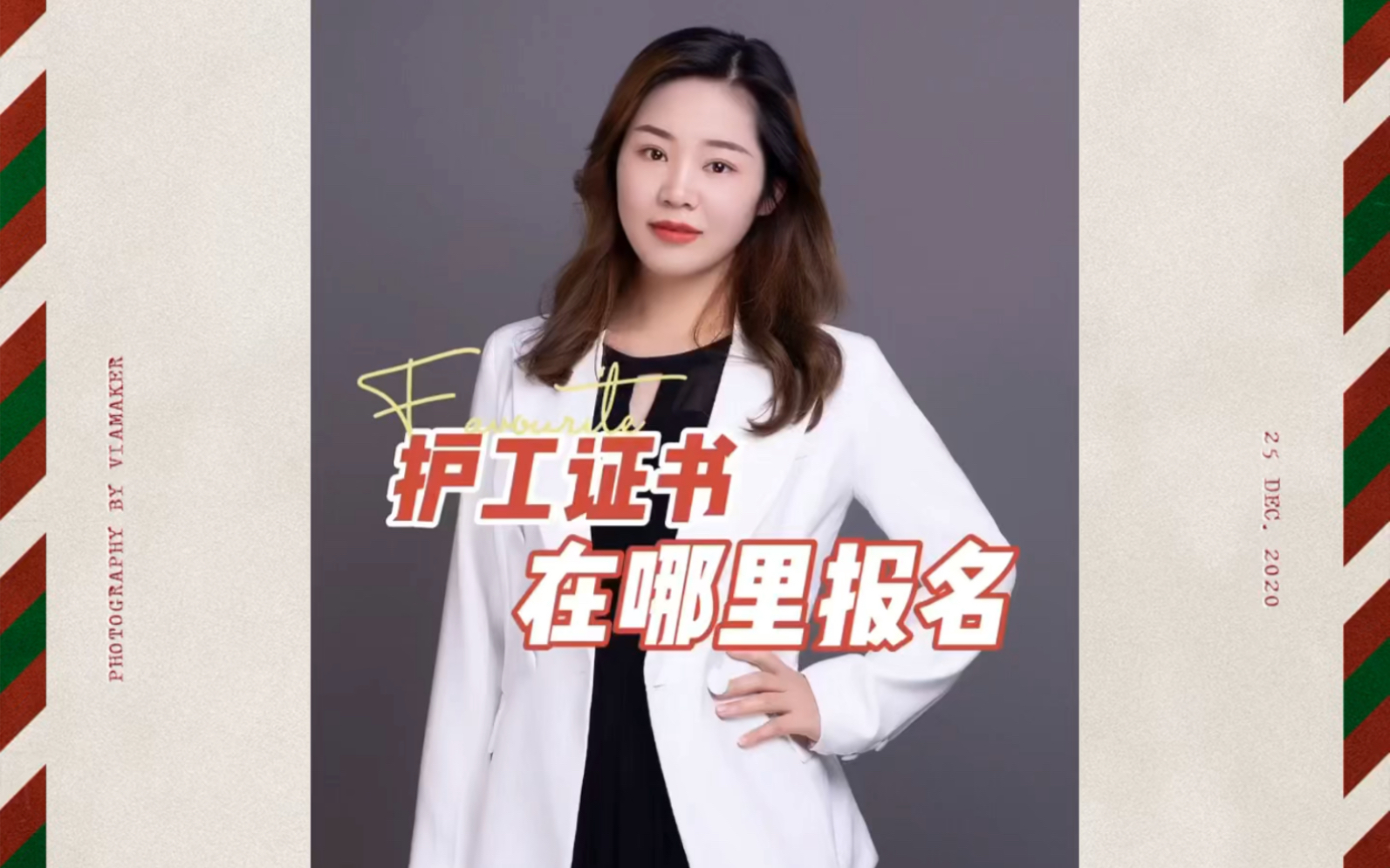 选择正规机构报名