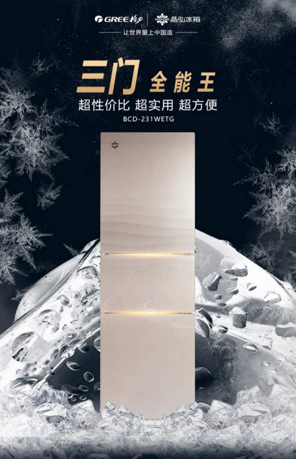 冰箱外观设计精美