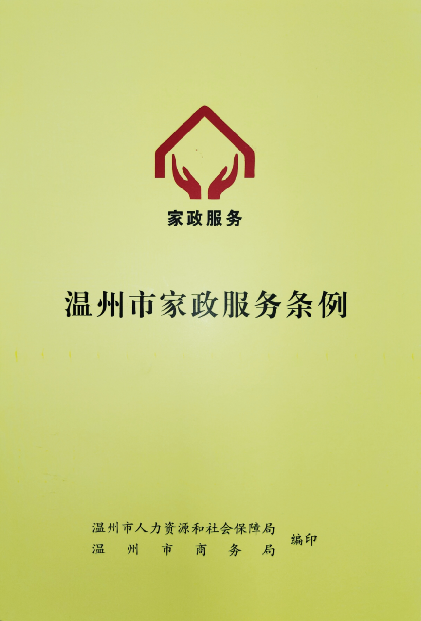黄石家政服务网的诚信保证