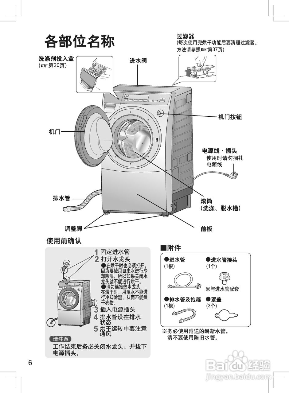 洗衣机操作指南