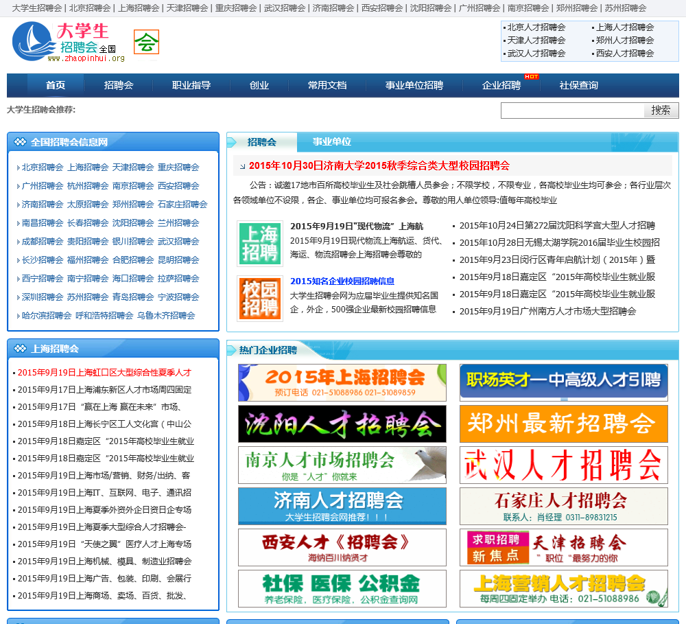 2. 智联招聘