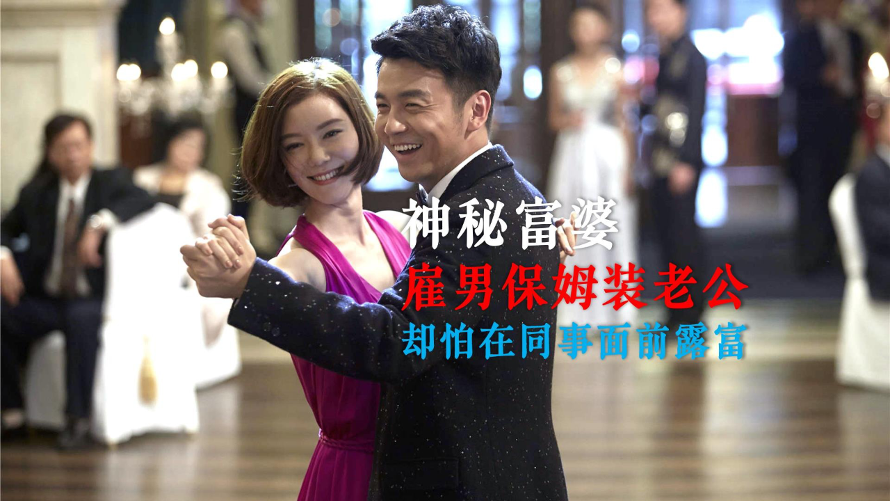 如何成为一名男保姆
