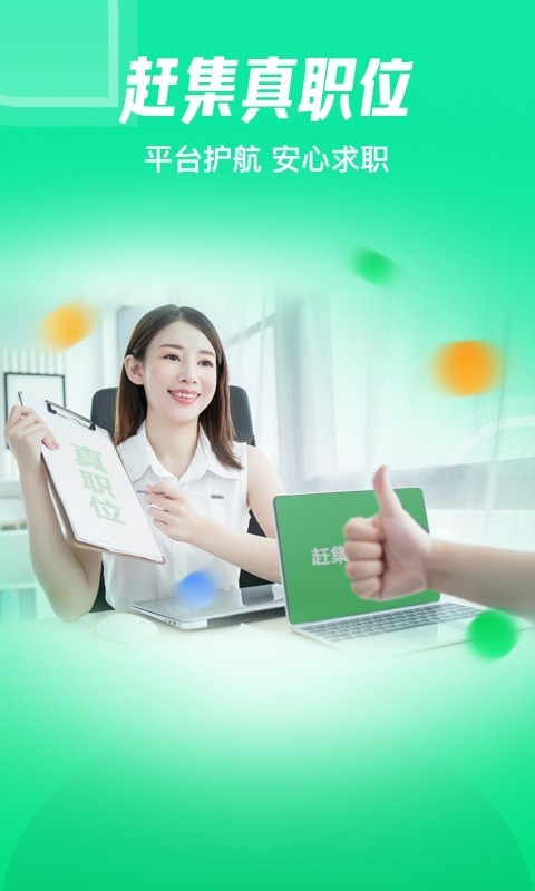 赶集网招聘信息发布平台