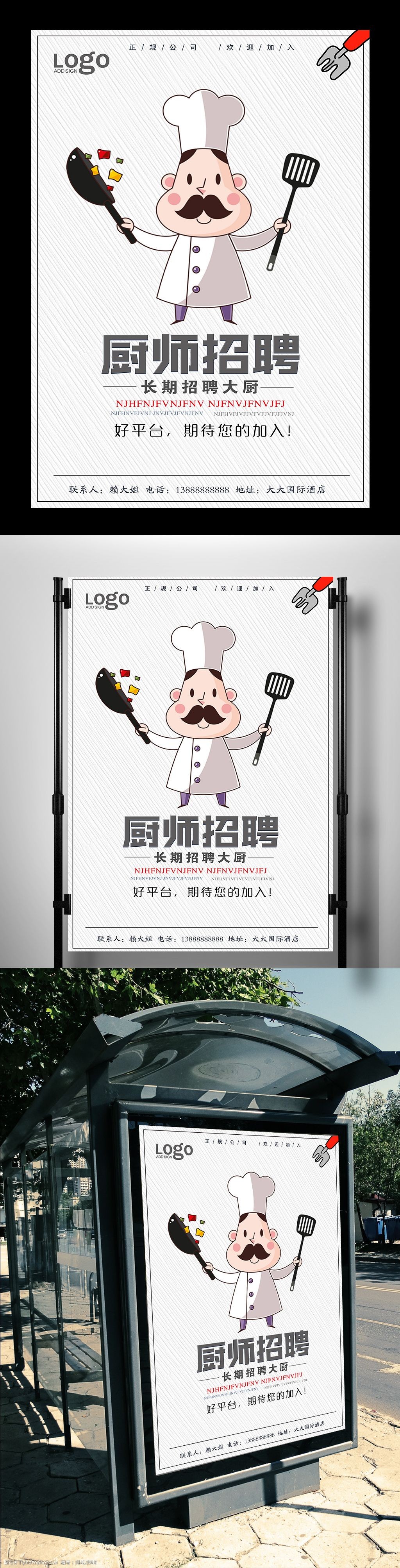 加入我们，开启职业新征程