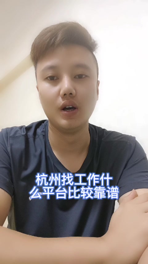 选择找工作平台的关键因素