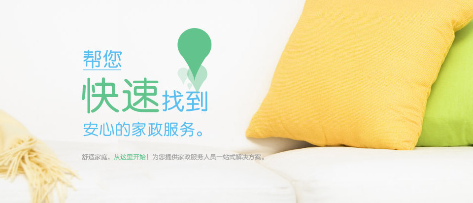 优秀家政网站名字