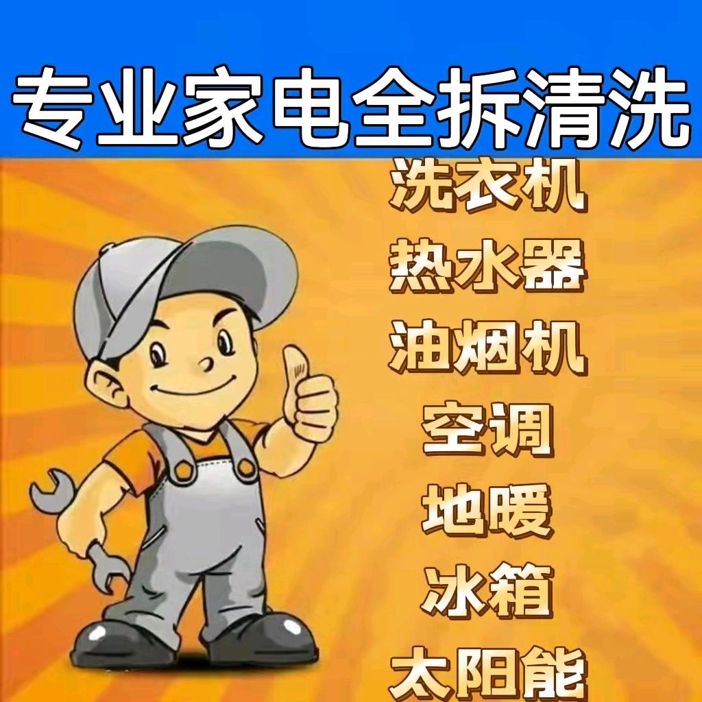 个人家电清洗技巧