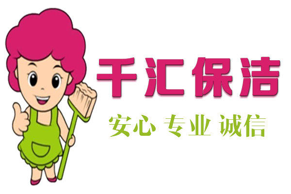 高效率保洁服务