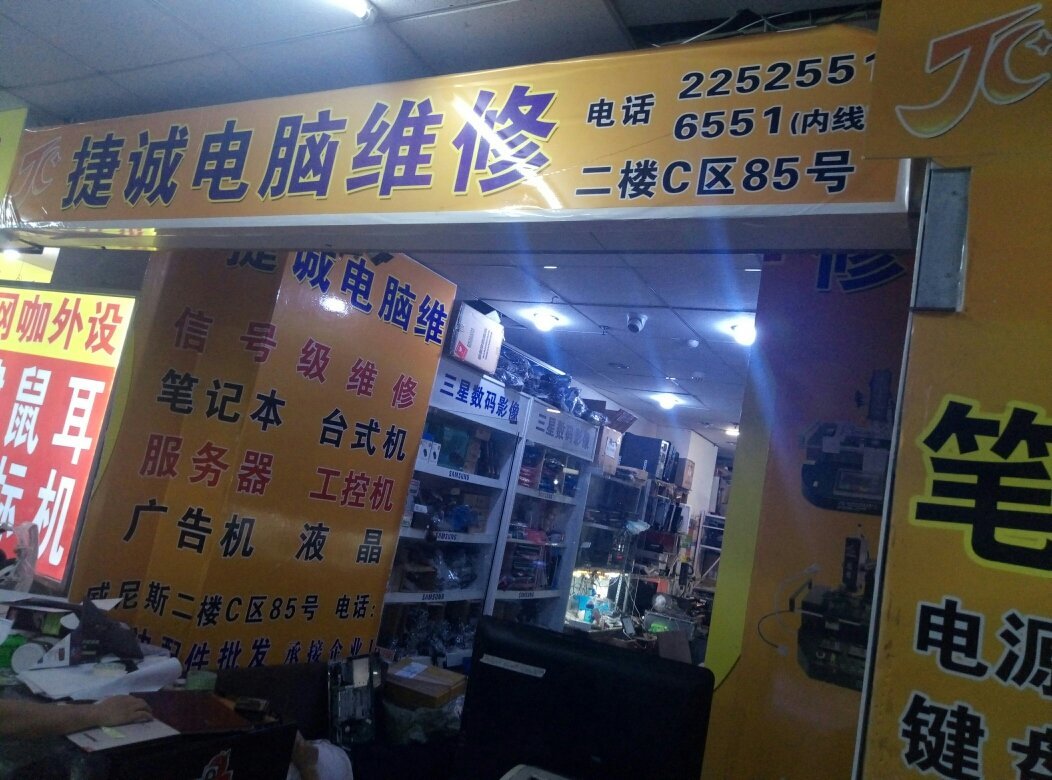 电脑故障维修