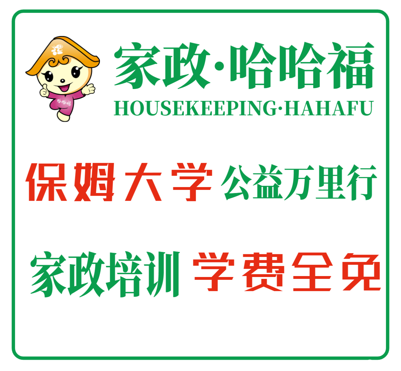 如何拨打个人急招保姆电话？