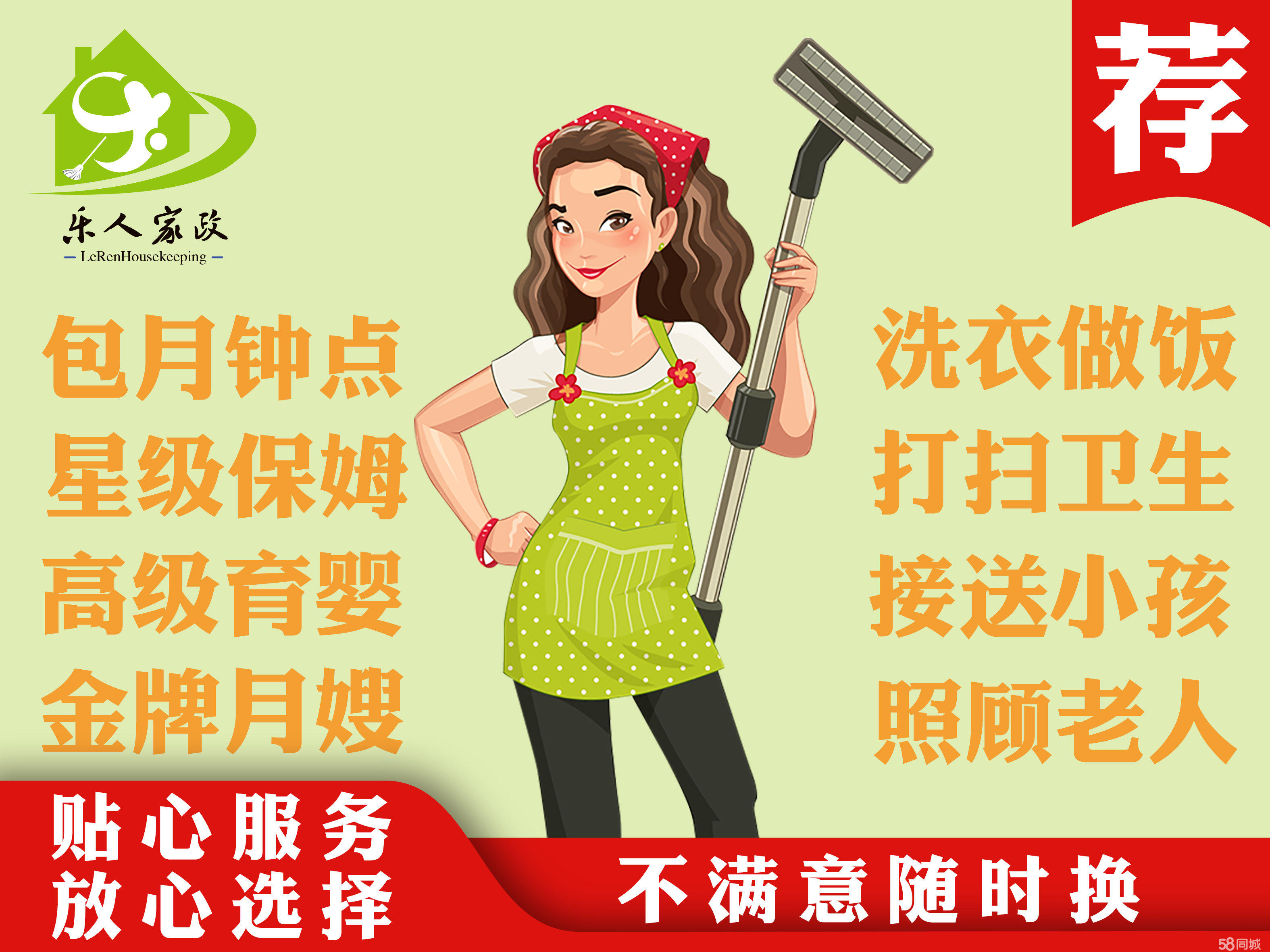 钟点工的找寻